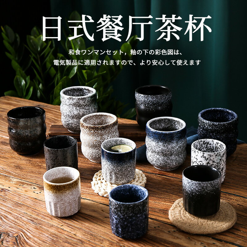 日式和風迷你復古個人專用茶具水杯粗陶小號茶杯陶瓷單只杯子套裝