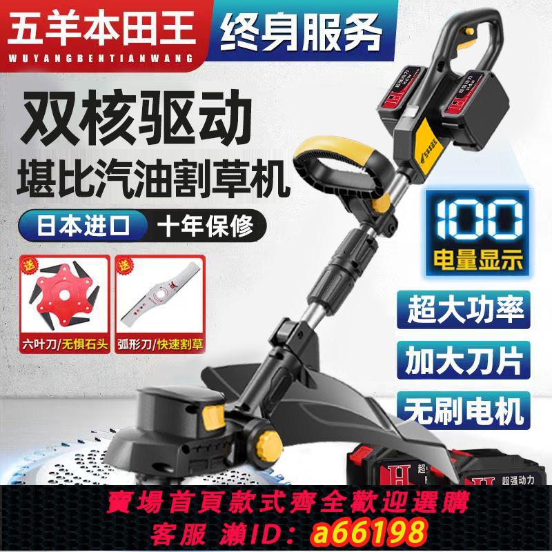 【臺灣公司 可開發票】進口本田王電動割草機充電式大功率多功能農用小型家用果園除草機