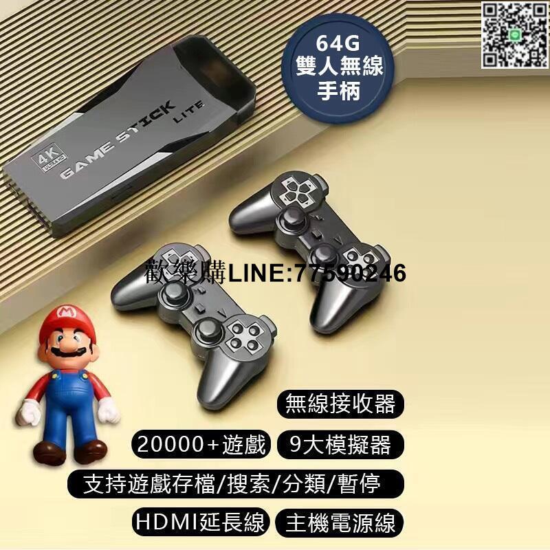 【歡樂購】4K電玩遊戲機 2萬款遊戲 雙手把 HDMI 高解析 家用復古遊戲機雙人街機 電視雙人遊戲幾