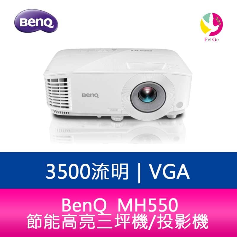 【APP4%點數】分期0利率 BenQ明基 MH550 1080p 3500流明 節能高亮三坪機/投影機 公司貨 保固3年【限定樂天APP下單】