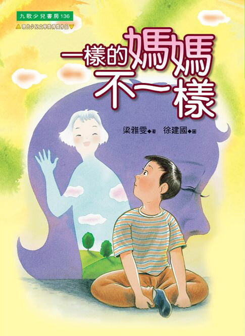 一樣的媽媽不一樣【電子書】 0