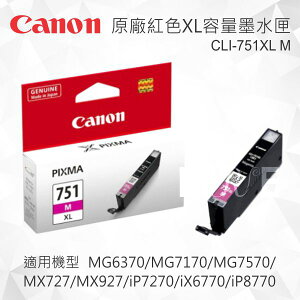 CANON CLI-751XL M 原廠紅色XL容量墨水匣 適用 MG5470/MG5570/MG5670/MG6370/MG7170/MG7570/MX727/MX927/iP7270/iX6770/iP8770