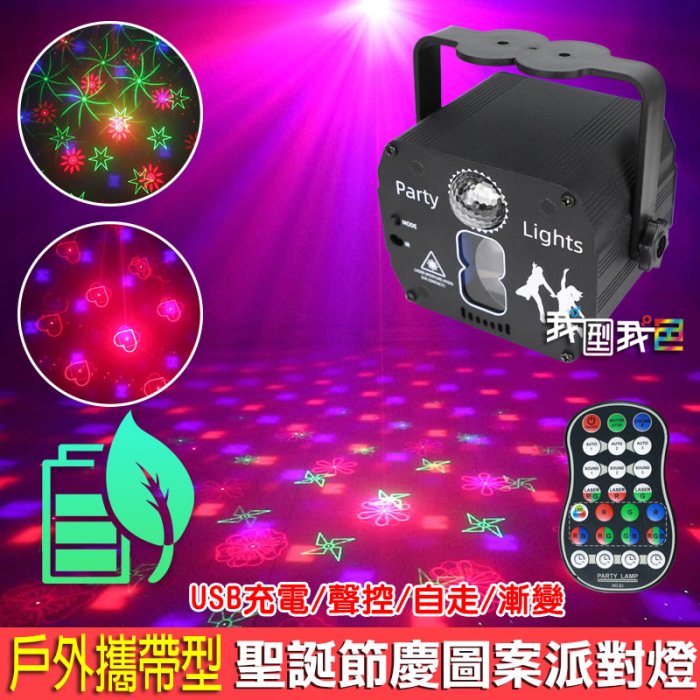 聖誕節萬聖節氣氛燈【充電款】戶外型圖案氛圍派對節日星空投影迷你激光燈