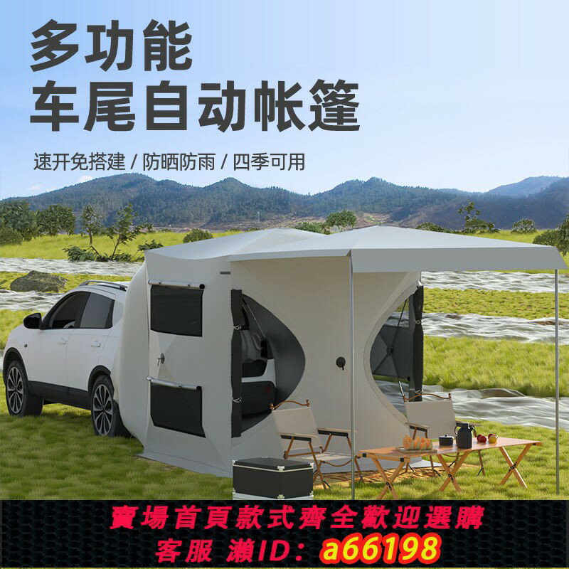 【臺灣公司 可開發票】【1萬人收藏】車尾帳篷車尾延伸帳篷車邊帳篷車尾帳篷自駕遊戶外車邊帳篷遮陽