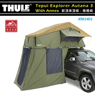 【露營趣】THULE 都樂 901401 Tepui Explorer Autana 3 With Annex 軟頂車頂帳篷 長版 後篷 3人 ...