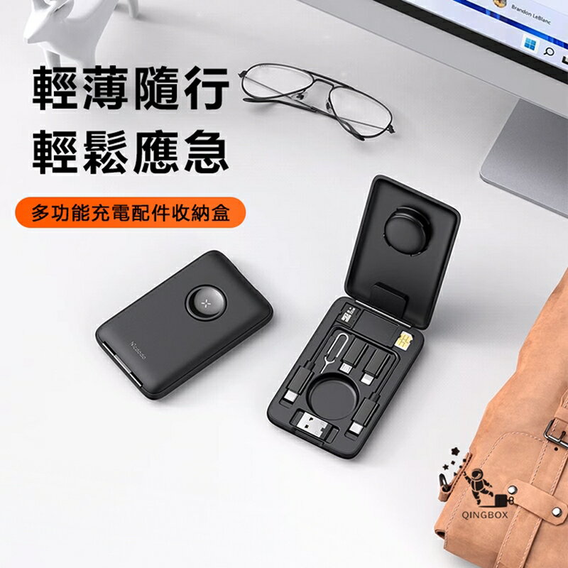 Mcdodo麥多多LQ CH244寶盒系列多功能蘋果手錶無線充收納包組【App 4%回饋】