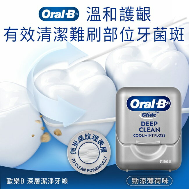歐樂B 深層潔淨牙線40M
