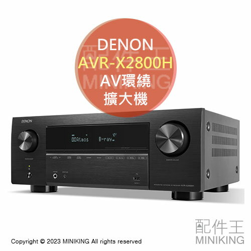 日本代購 空運 DENON AVR-X2800H AV環繞擴大機 7.2ch 8K Dolby Atmos
