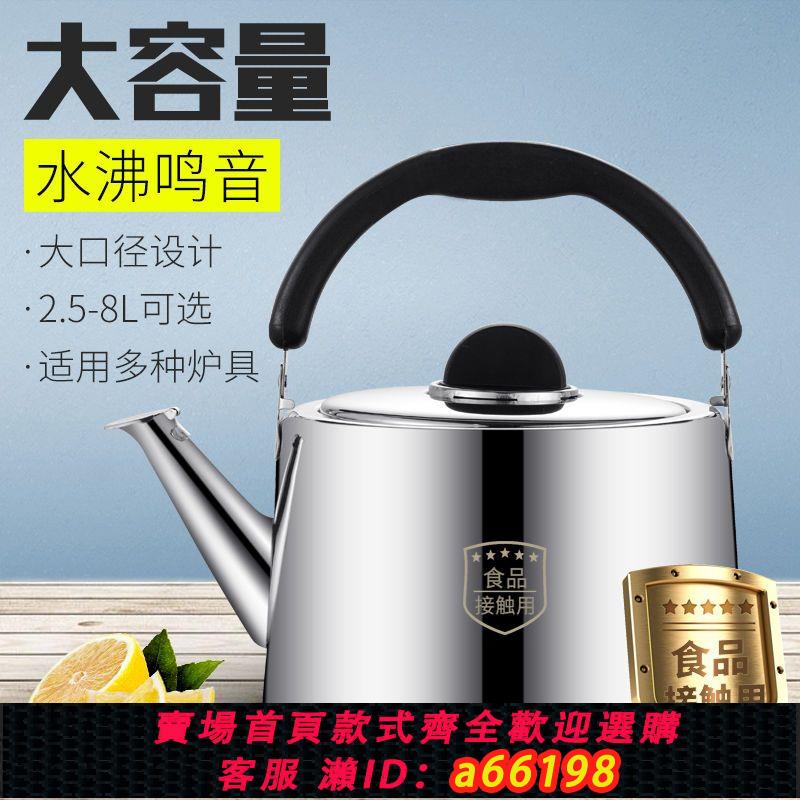 【臺灣公司 可開發票】不銹鋼燒水壺加厚煤氣燃氣熱水壺鳴笛家用大容量開水壺電磁爐茶壺