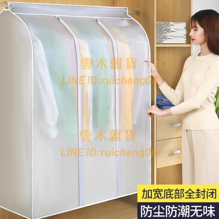 衣服防塵罩掛式套全封閉衣櫃立體透明罩子衣物衣架防塵袋【雲木雜貨】