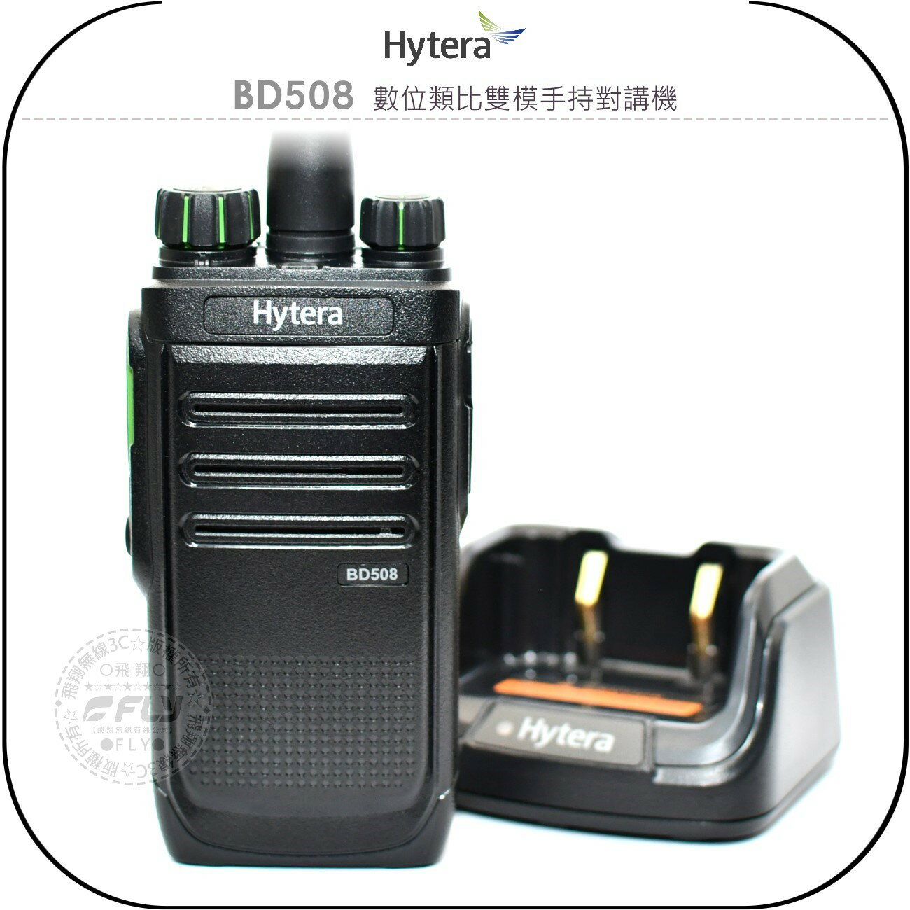 《飛翔無線3C》Hytera 海能達 BD508 數位類比雙模手持對講機￨公司貨￨軍規防水 IP54￨BD-508