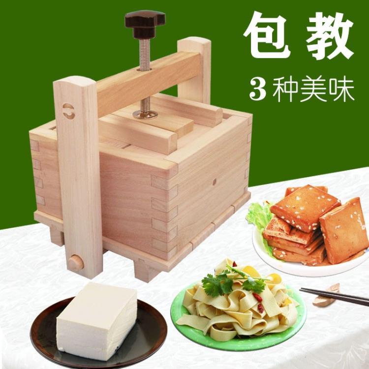 家用豆腐盒子模具制作豆腐框diy豆腐模具做豆腐工具壓豆腐架子木 中秋節免運