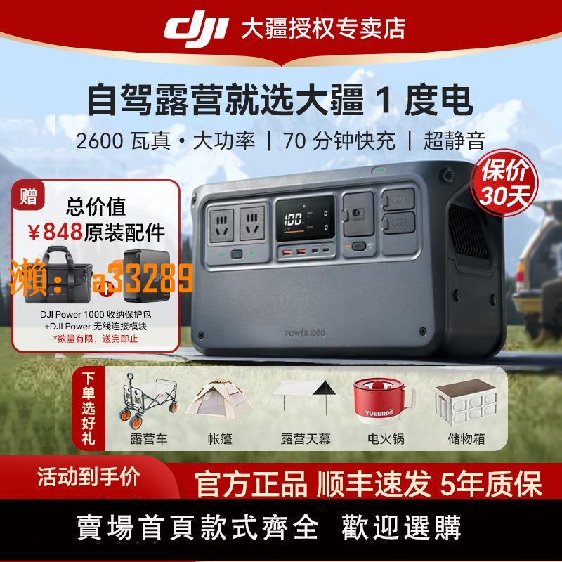 【保固兩年】DJI大疆Power 1000戶外移動電源220V 2600W大功率便攜大容量蓄電池家用備用車載露營自駕遊夜市擺攤