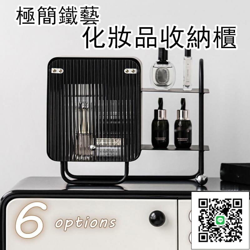 【宅配免運】化妝品收納架 防塵收納櫃 多功能置物櫃 梳妝臺整理櫃 大容量收納盒 桌面置物架 化妝箱