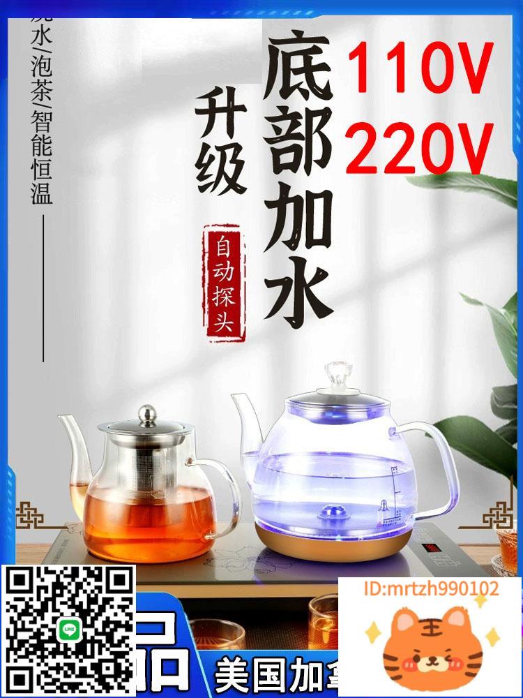 煮茶爐110V茶飲機220V自動上水燒水泡茶煮茶器專用出口美國加拿大-杏奈生活舘