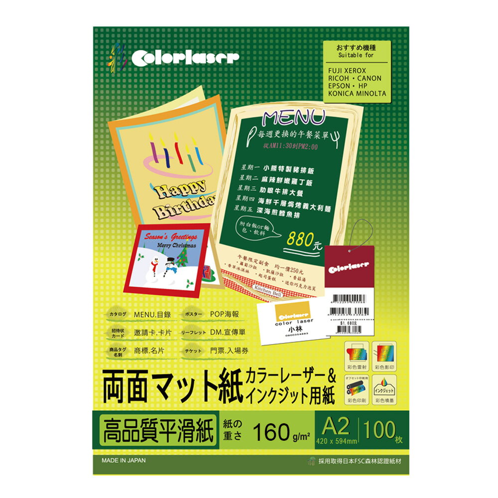 Kuanyo 日本進口 A2 頂級平滑雷射&多功能厚卡紙-瑪樂卡 160gsm 100張 /包 MA160