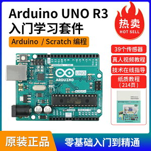arduino uno r3 開發板套件 傳感器學習 scratch mixly編程