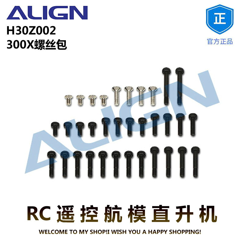 亞拓300X內六角螺絲包 H30Z002 RC遙控航模直升機ALIGN旗艦店