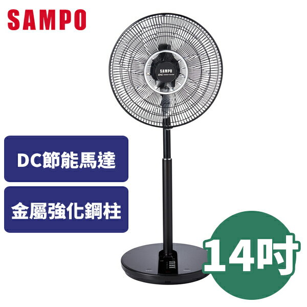 SAMPO 聲寶 14吋 微電腦遙控DC節能立扇 SK-FU14DR