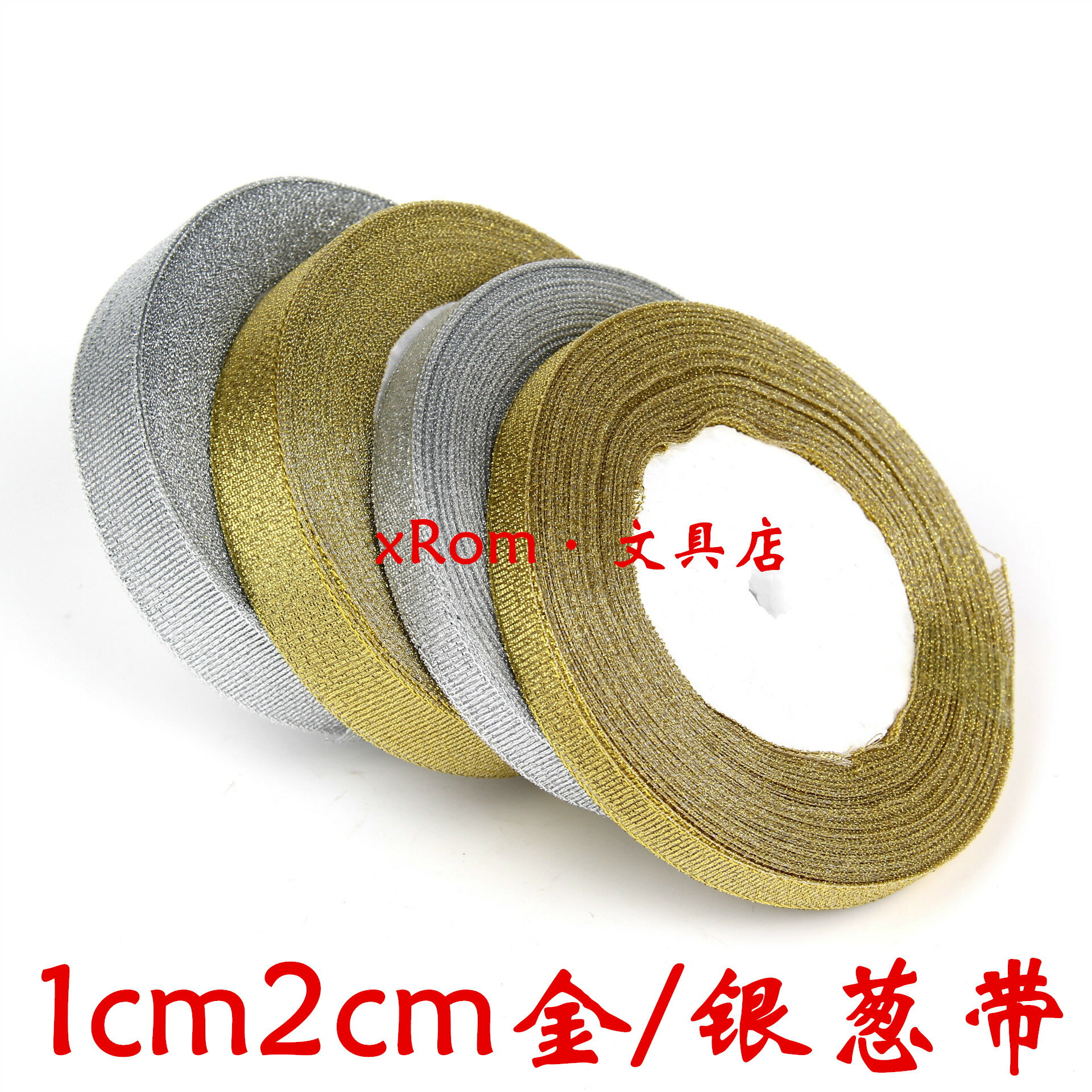 金蔥帶彩蔥帶銀蔥禮物禮品盒包裝緞帶綢帶蛋糕盒彩帶銀色絲帶22米