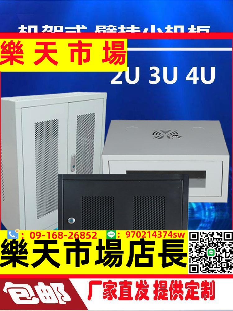 （高品質）2U機柜3U交換光貓路由電井弱監控壁掛立式平放基業配電4U網絡機柜