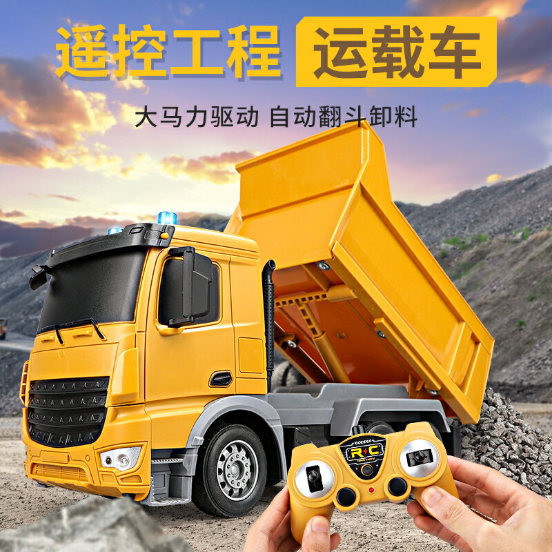 大號兒童合金遙控運輸車自卸車充電動工程車翻鬥車模擬玩具車貨車