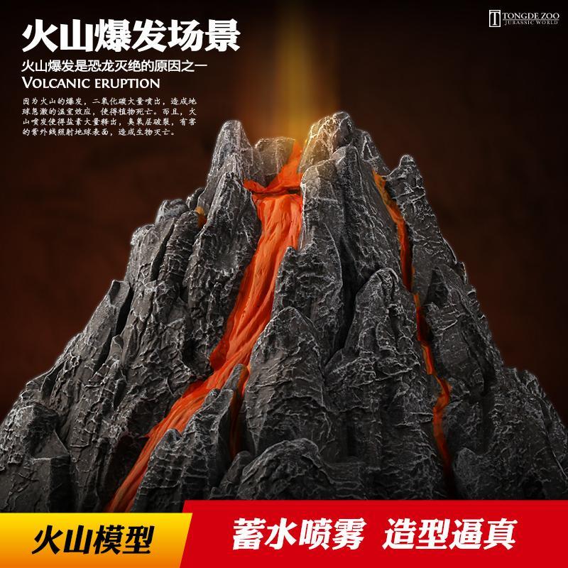免運開立發票 玩具模型 童德 模擬火山爆發玩具模型火山噴發恐龍動物場景噴霧兒童男孩 快速出貨