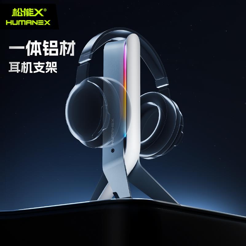 【臺灣公司 超低價】松能X頭戴式耳機支架AX1G桌面放置收納耳機掛架架託配件耳機架