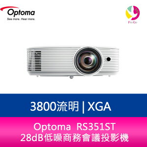分期0利率 奧圖碼 Optoma RS351ST XGA 3800流明短焦鏡頭 28dB低噪商務會議投影機【APP下單最高22%點數回饋】