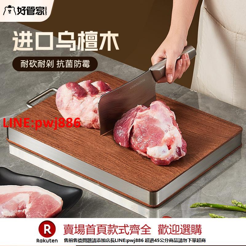 【臺灣公司 優質服務】好管家烏檀木菜板抗菌防黴家用切菜板廚房案板實木砧板切水果刀板