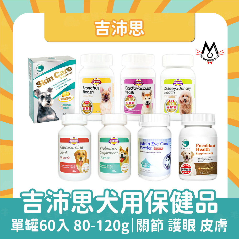 【吉沛思】樂倍多 犬用保健品 營養補充 保養粉 益生菌 關節保養 褐藻糖 心血管 腎臟泌尿保健 ⽀氣管保健