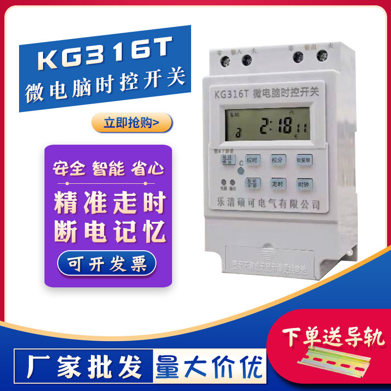 【台灣公司 超低價】路燈時間控制器kg316t微電腦時控開關220V全自動大功率電源定時器