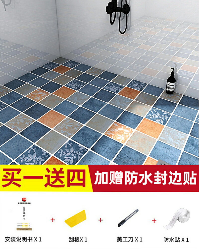 地板貼紙 浴室地板貼 浴室防滑貼 衛生間防水地貼浴室防滑地面翻新地板貼自黏專用洗手間地磚貼加厚『cyd22322』