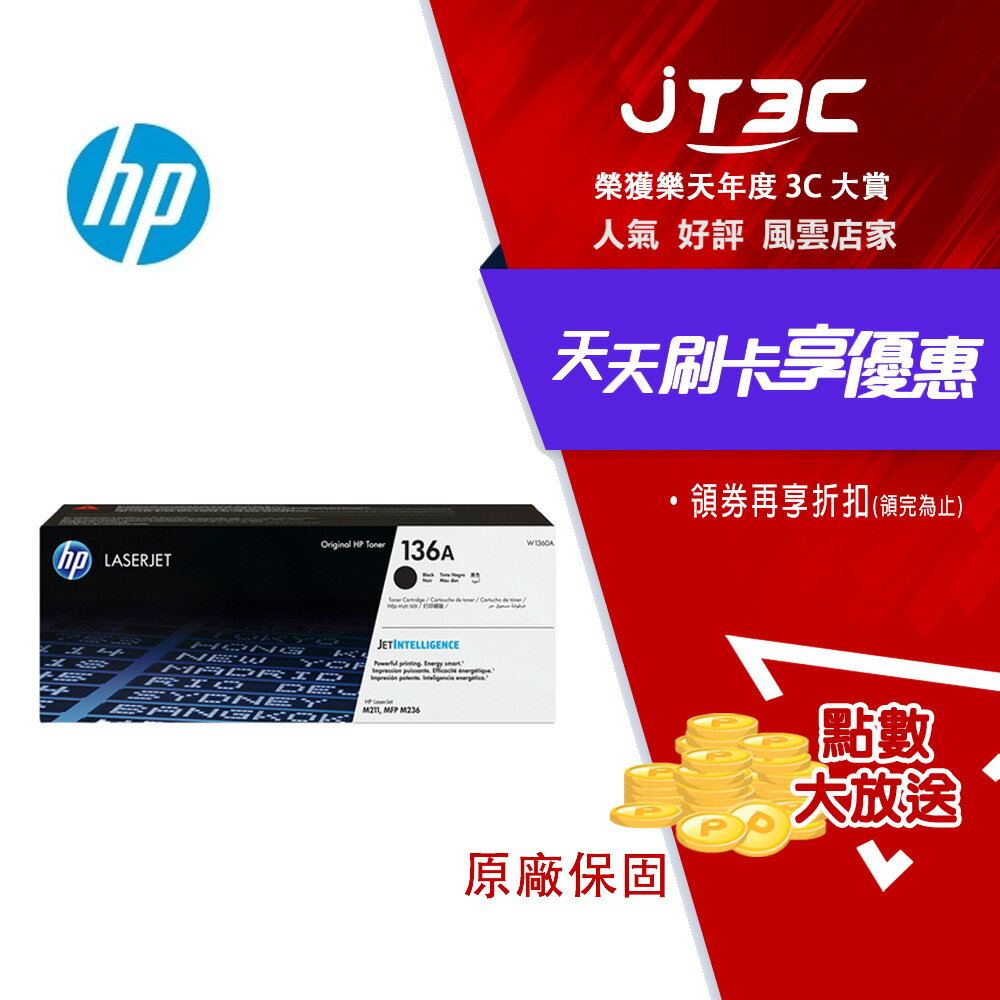 【最高折300】 HP 136A 黑色原廠 LaserJet 碳粉匣 (W1360A)