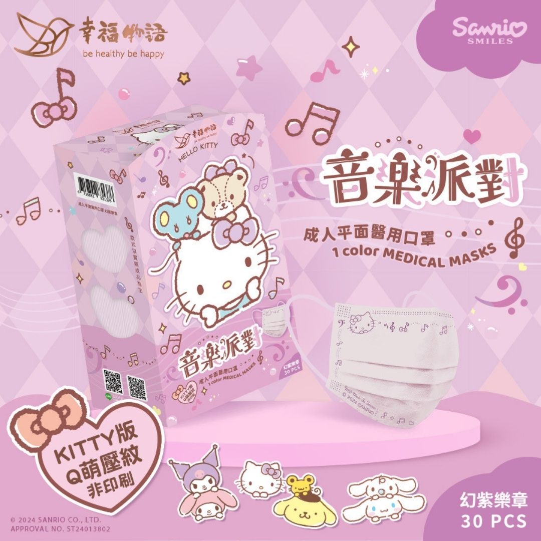 現貨 幸福物語 三麗鷗 音樂派對 成人/兒童 平面醫療口罩 30入 酷洛米 大耳狗 澄石藥局 7