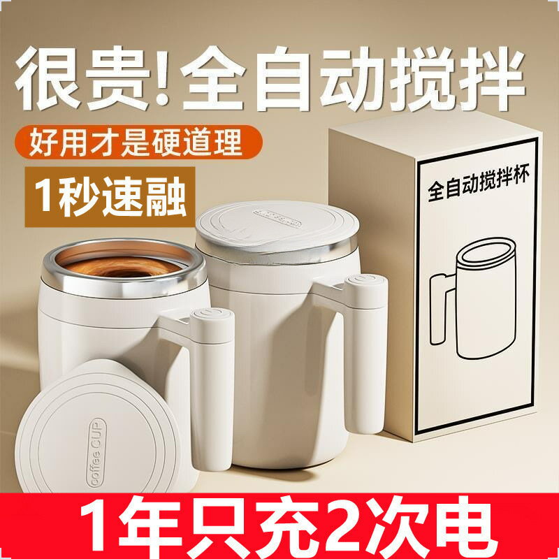 全自動攪拌杯電動搖搖杯充電便捷式水杯磁力咖啡杯磁吸智慧保溫杯【宜家良品百貨】