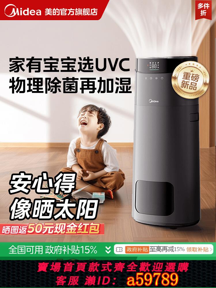 【臺灣公司 可打統編】美的落地式加濕器L160家用大容量空調臥室客廳孕婦嬰兒輕音造霧器