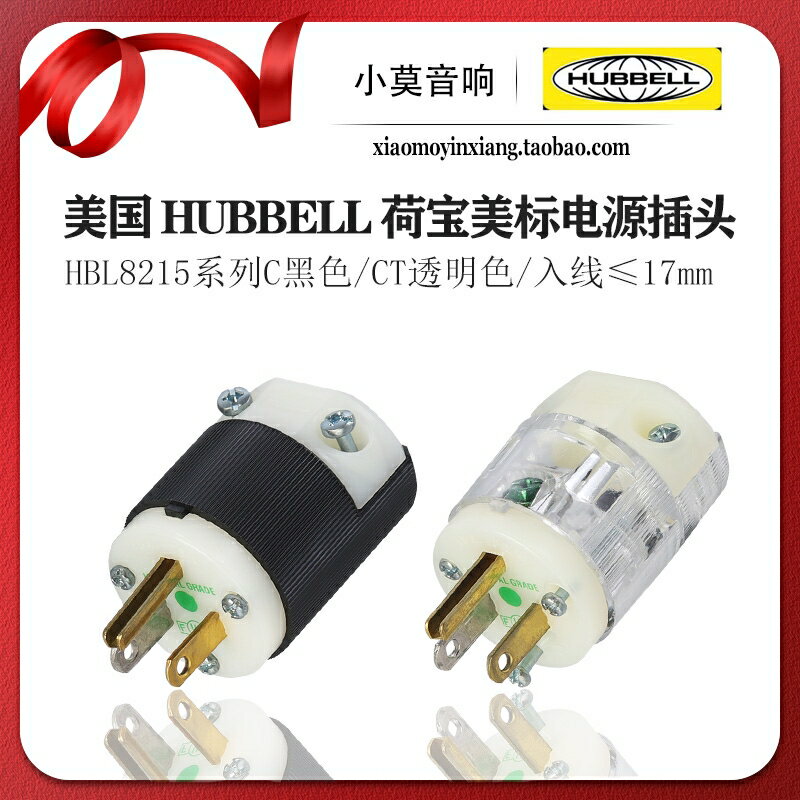 可開發票美國進口HUBBELL荷寶 HBL8215CT 醫療級 HBL8215C 美標電源插頭