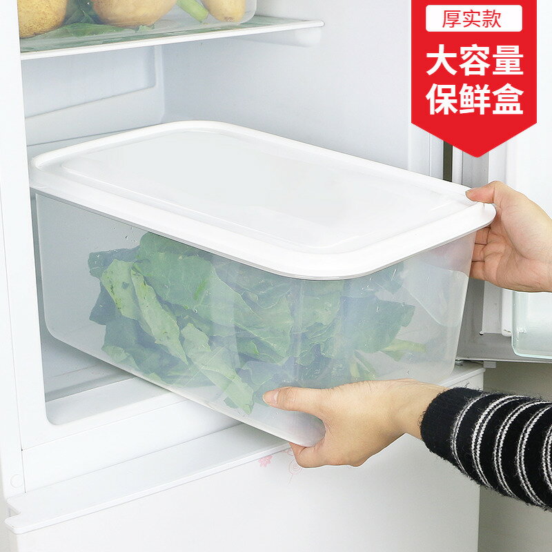 冰箱收納盒 大容量廚房大號長方形食物密封盒 冰箱專用保鮮盒