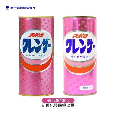 頑垢油汙剋星 熱銷日本 原裝進口 DAIICHI 第一石鹼 強力去污粉 400g