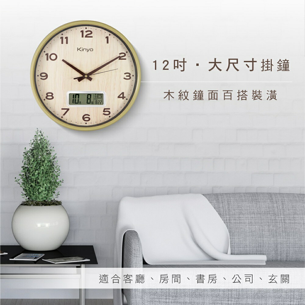 【KINYO】數位顯示木紋掛鐘 (CL) 3