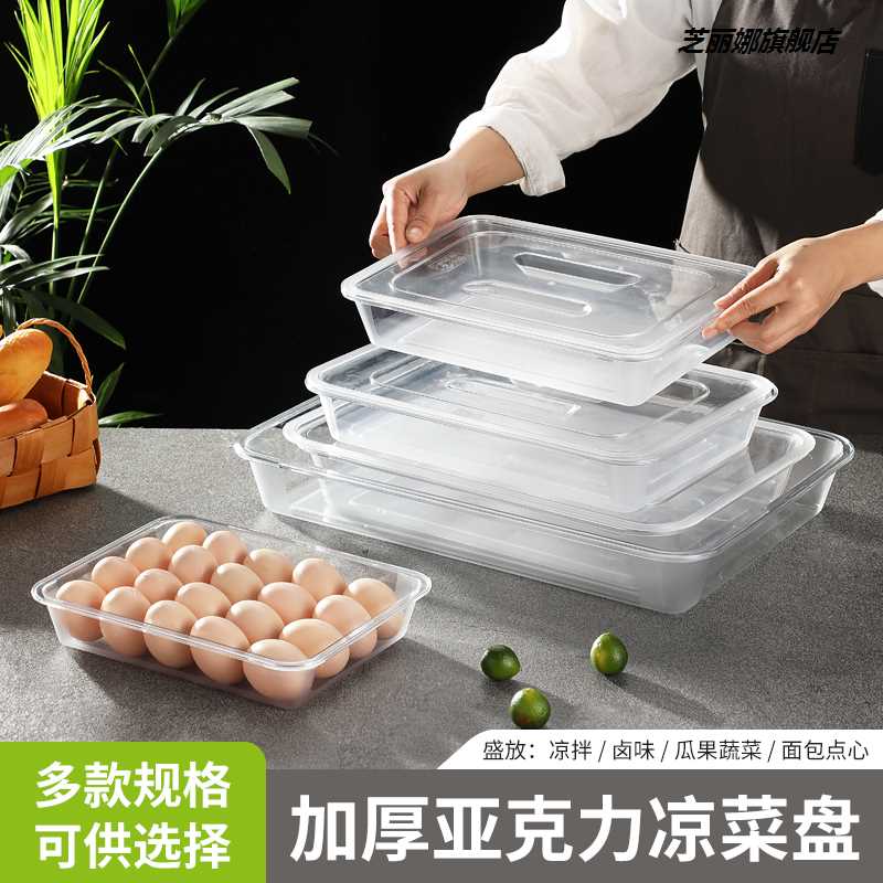 亞克力託盤長方形大加深熟食涼菜盤塑膠展示配菜盤商用鹵菜盤子