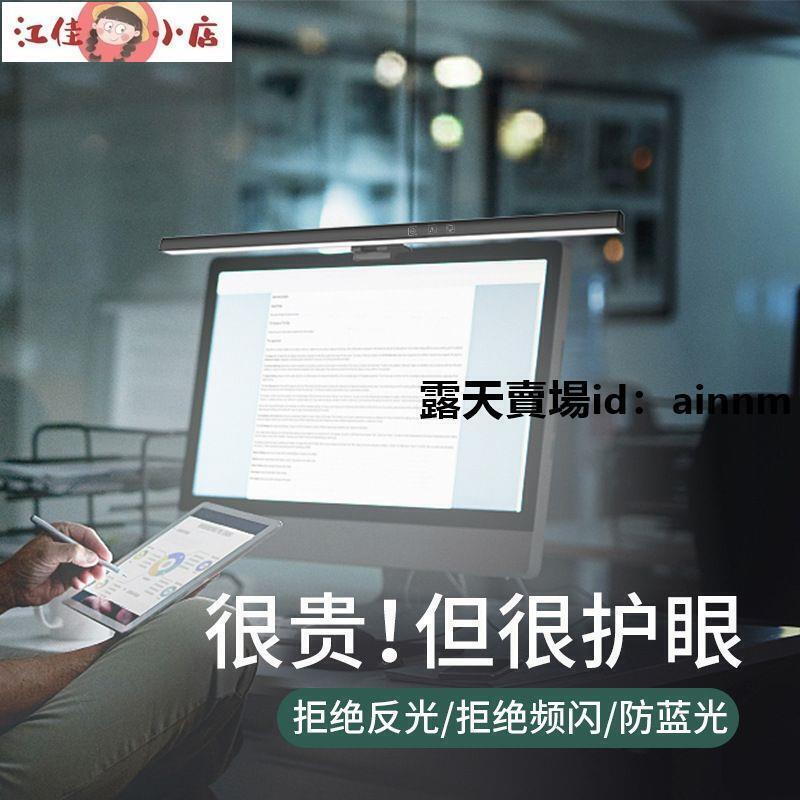 保護眼睛 LED螢幕燈 LED護眼檯燈 螢幕掛燈 螢幕燈 閱讀燈 顯示器掛燈 護眼螢幕掛燈 新品大屏曲屏桌面