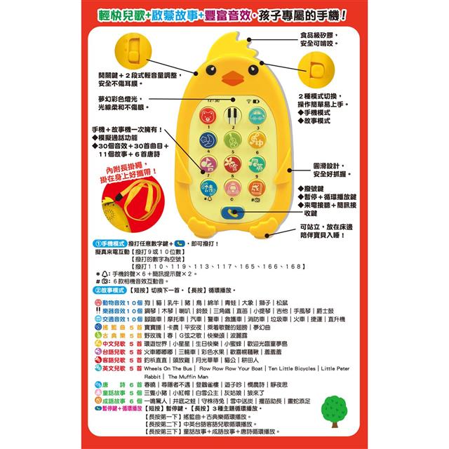 咕咕雞音樂故事小手機 3