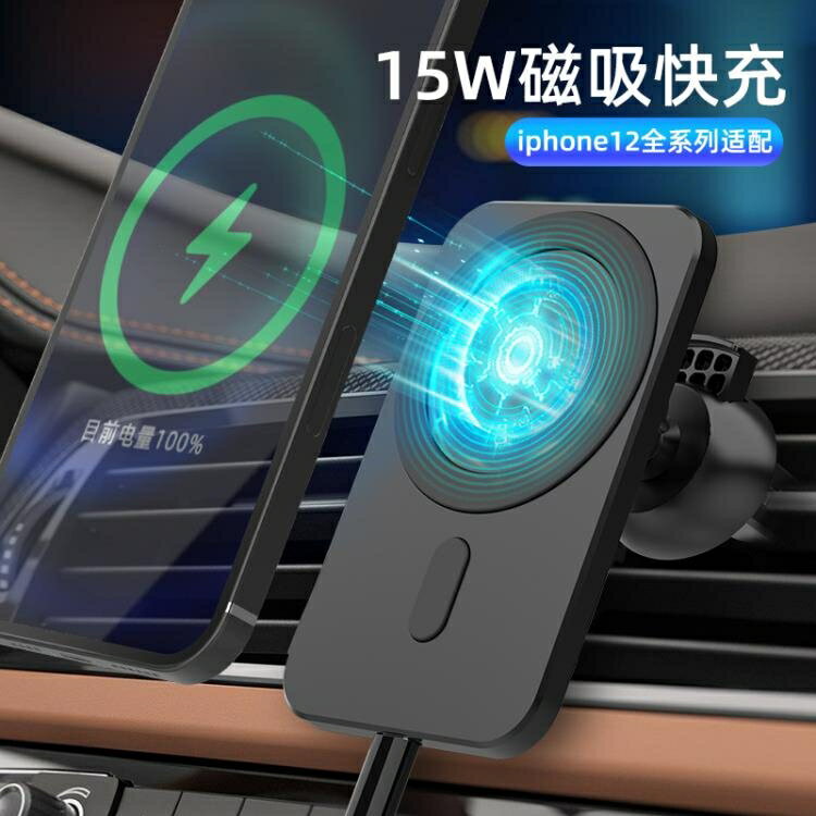15W新款magsafe無線充適用于蘋果12 iphone 12車載磁吸無線充支架 快速出貨