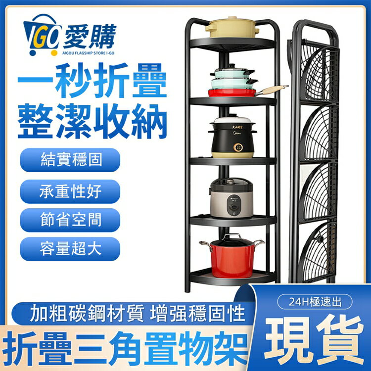 廚房置物架落地多層折疊三角架浴室免安裝轉角放鍋架墻角多功能收納架調料鍋具收納架 99購物節