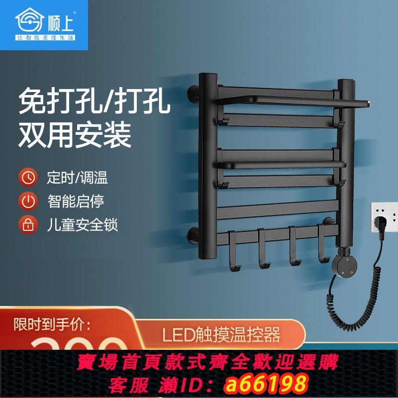 【臺灣公司 可開發票】順上智慧碳釬維電熱毛巾架家用浴室浴巾烘乾架置物架加熱免打孔