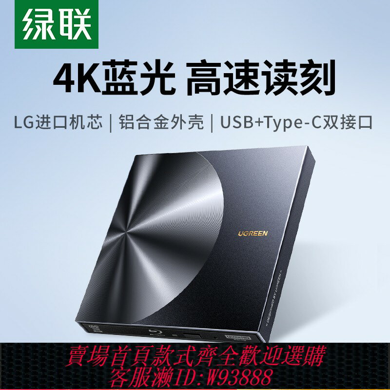 {臺灣公司貨 可打統編}綠聯藍光外接光碟機dvd燒錄機筆記本電腦外接usb讀取cd通用移動光碟