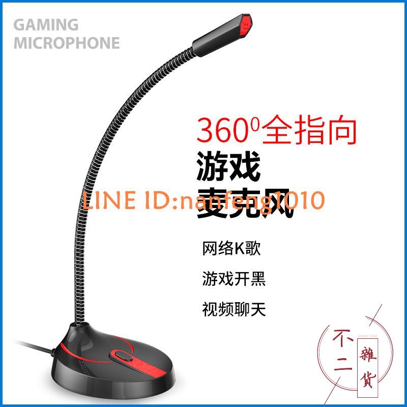 麥克風臺式電腦網課語音家用有線會議聊天話筒筆記本專業設備電容麥【不二雜貨】