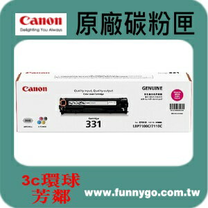 CANON 佳能 原廠碳粉匣 紅色 高容量 CRG-331 M 適用:MF628Cw(LBP7110C/7100C/iC MF8280C/MF8250)